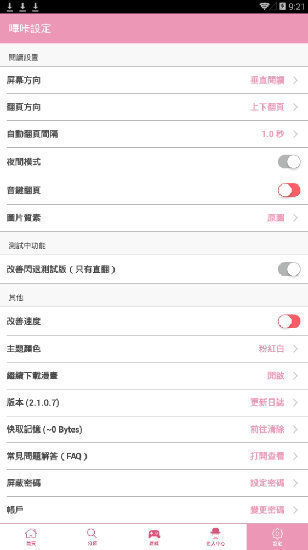 picacg2.2.1.3.3.4官网版截图2