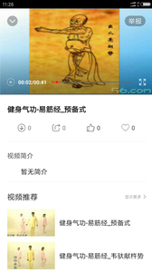 中国健身气功正式版截图3