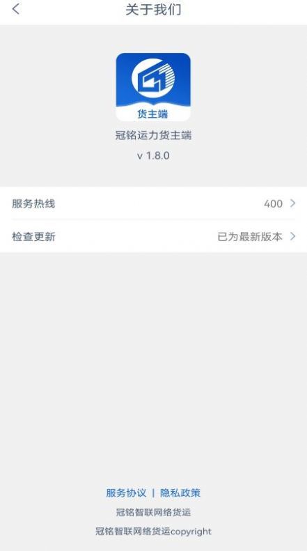 冠铭运力货主端免费版截图2