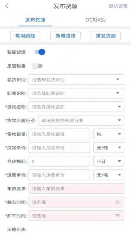 冠铭运力货主端免费版截图4