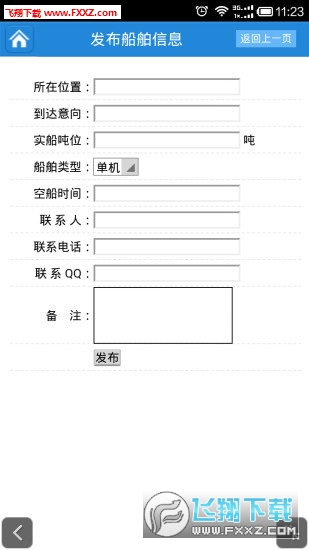 船讯通汉化版截图4