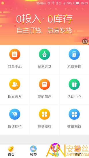 瑞易联盟正式版截图2