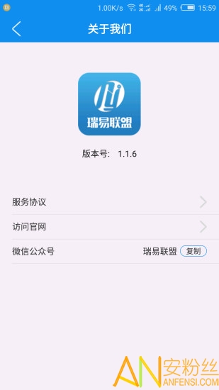 瑞易联盟正式版截图4