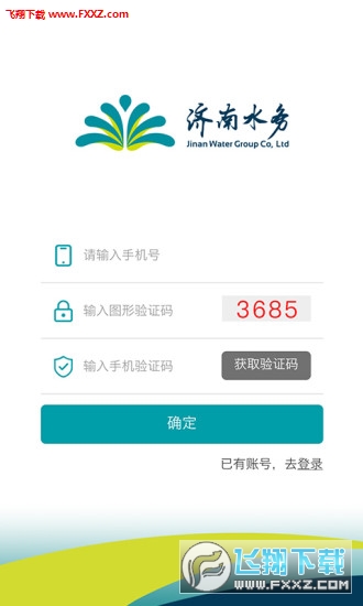 济南水务去广告版截图2