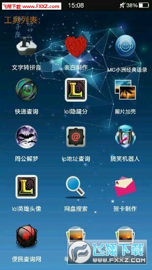 贱人工具箱防沉迷官方版截图2