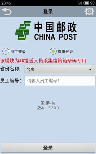 中国邮政手持终端官方版截图3