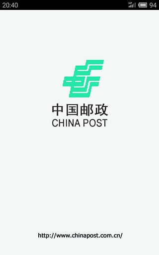 中国邮政手持终端官方版截图4