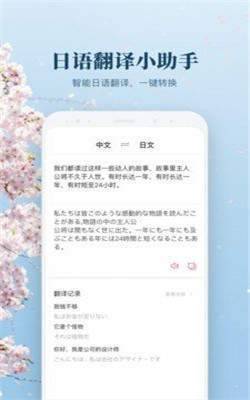 日文翻译无限制版截图3