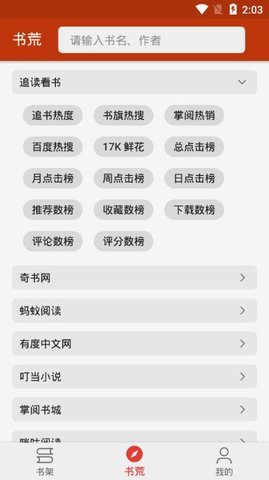 飞侠追书无广告版截图4