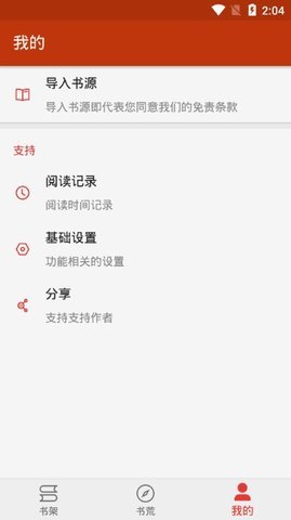 飞侠追书无广告版截图2