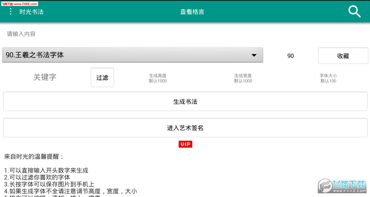 时光书法安卓版截图3