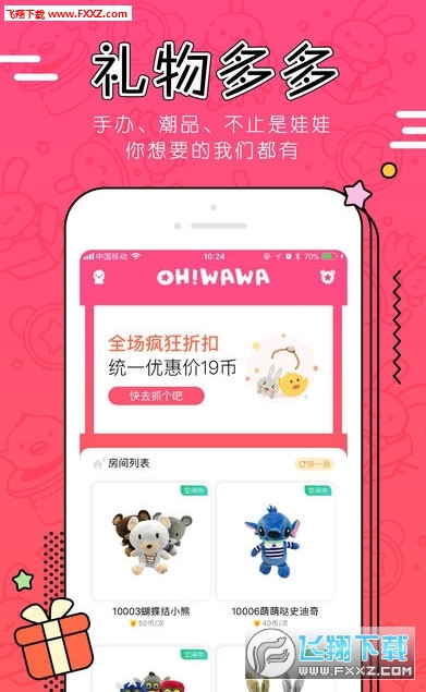 ohwawa抓娃娃正式版截图2