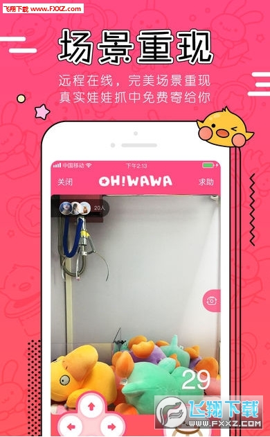 ohwawa抓娃娃正式版截图3