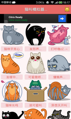 猫叫模拟器完整版截图2