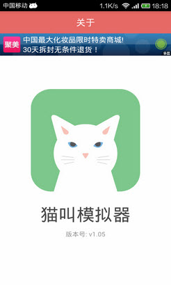 猫叫模拟器完整版截图3