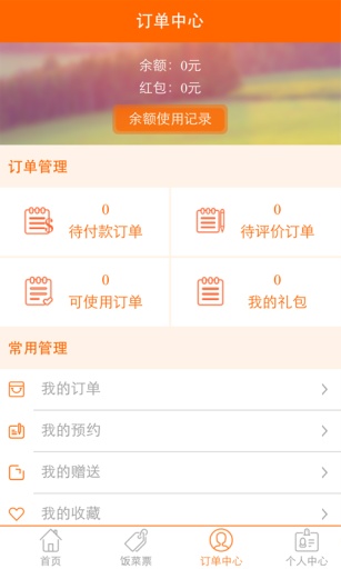 饭菜票网页版截图3