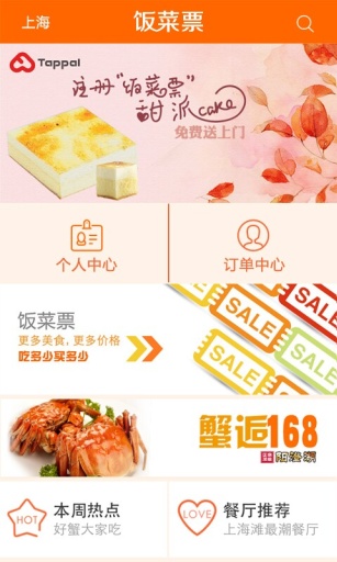 饭菜票网页版截图4