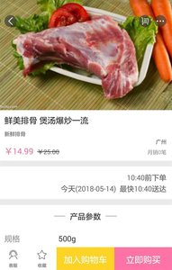 买菜呗免费版截图2