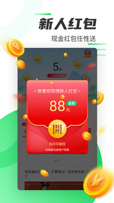 好运计步红包正版截图2