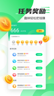 好运计步红包正版截图3