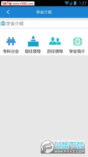 掌上医学会无限制版截图2