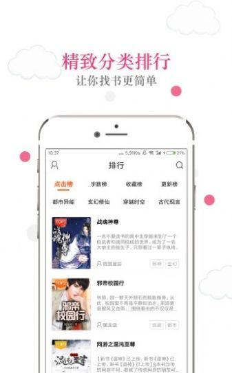 55读书小说网官方版截图4