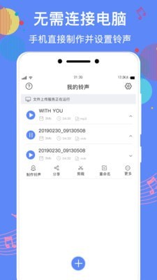 手机铃声彩铃网页版截图3