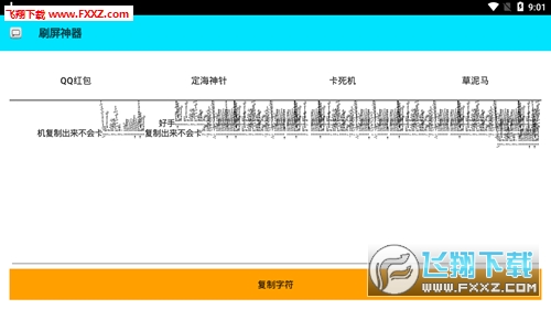 QQ刷屏神器手机版截图3