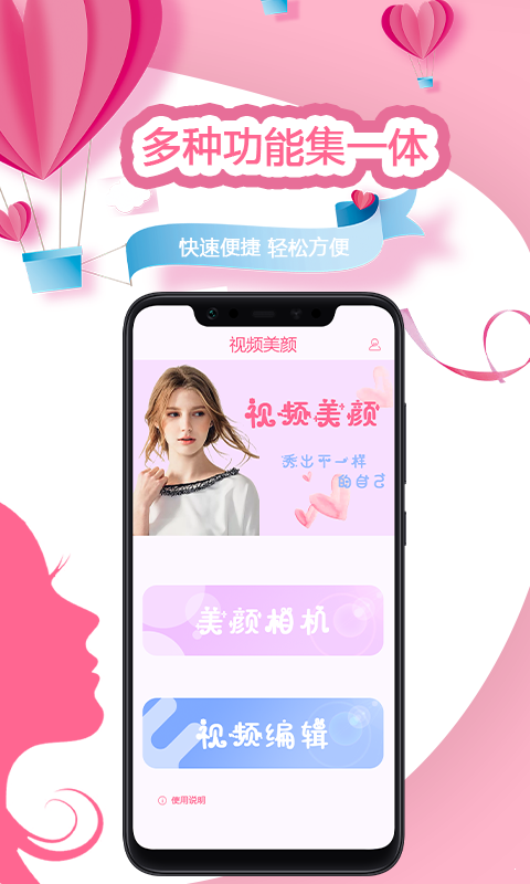 视频美颜秀正式版截图3