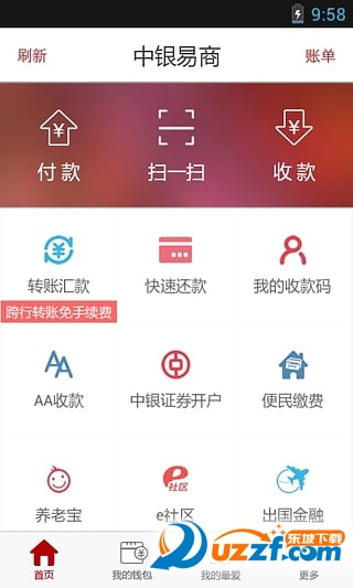 中银易商免费版截图5