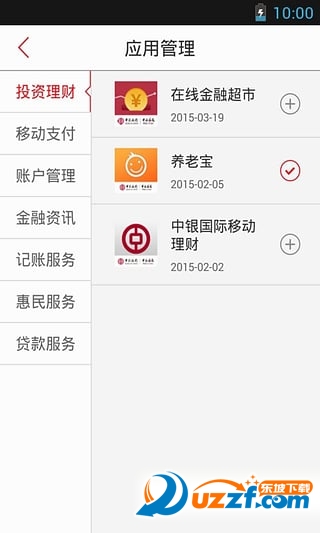 中银易商免费版截图2