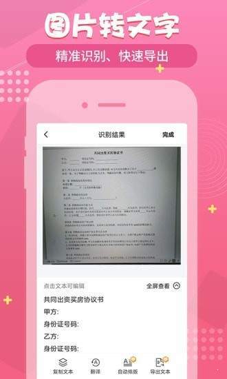 小明扫描王破解版截图2