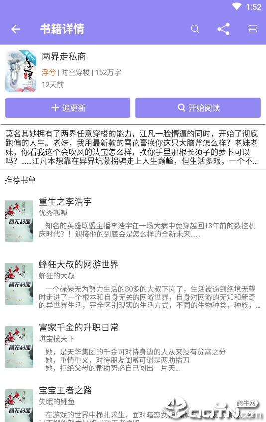 TXT换源全本小说完整版截图2