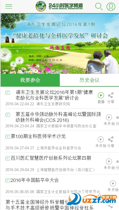 24小时医学频道官网版手机版