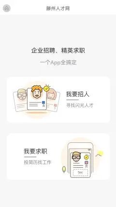 枣庄人才网正式版截图2