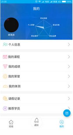 清波学员安卓版截图3