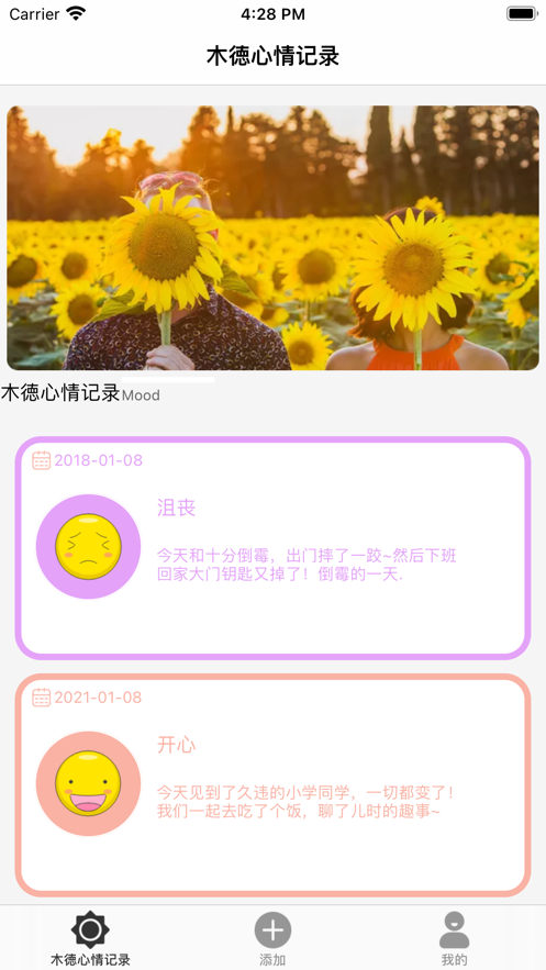木徳心情记录正式版截图3