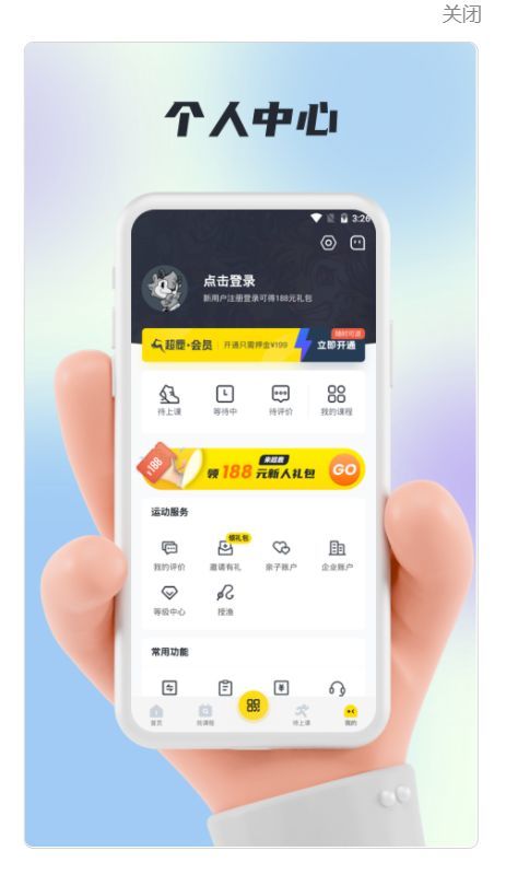 超鹿运动正式版截图4