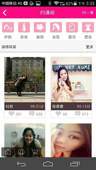 校妆网无限制版截图4