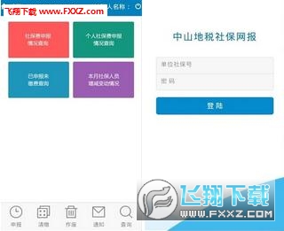 中山市地税社保网报系统汉化版截图2