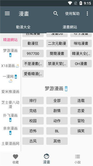 漫书迷2022安卓版截图3