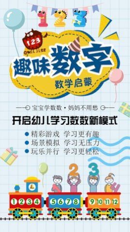 幼儿数学启蒙官方版截图2