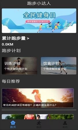 绿源运动汉化版截图2