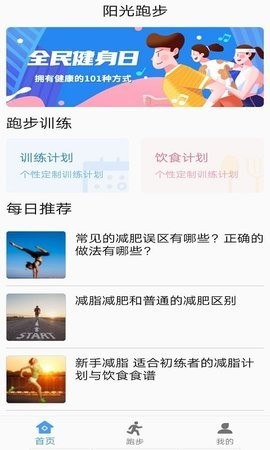 绿源运动汉化版截图3