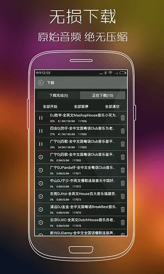 清风DJ安卓版截图2