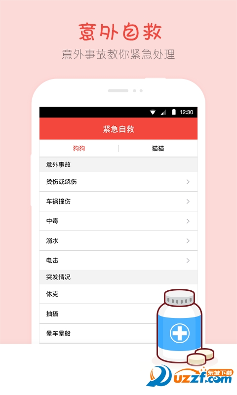 宠物疾病百科精简版截图3