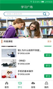 广州终身学习正式版截图2