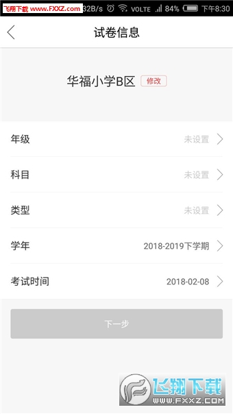 互动试卷网页版截图3