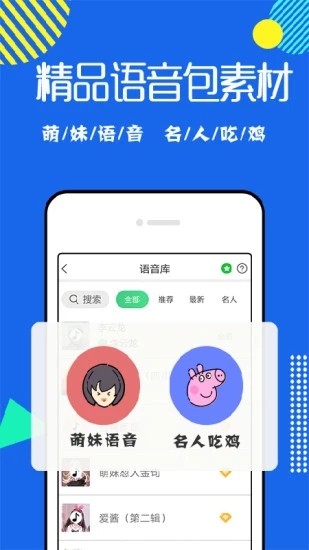 搞笑变声器精简版截图3