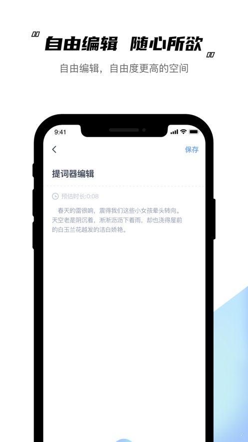 高清提词器官方正版截图3